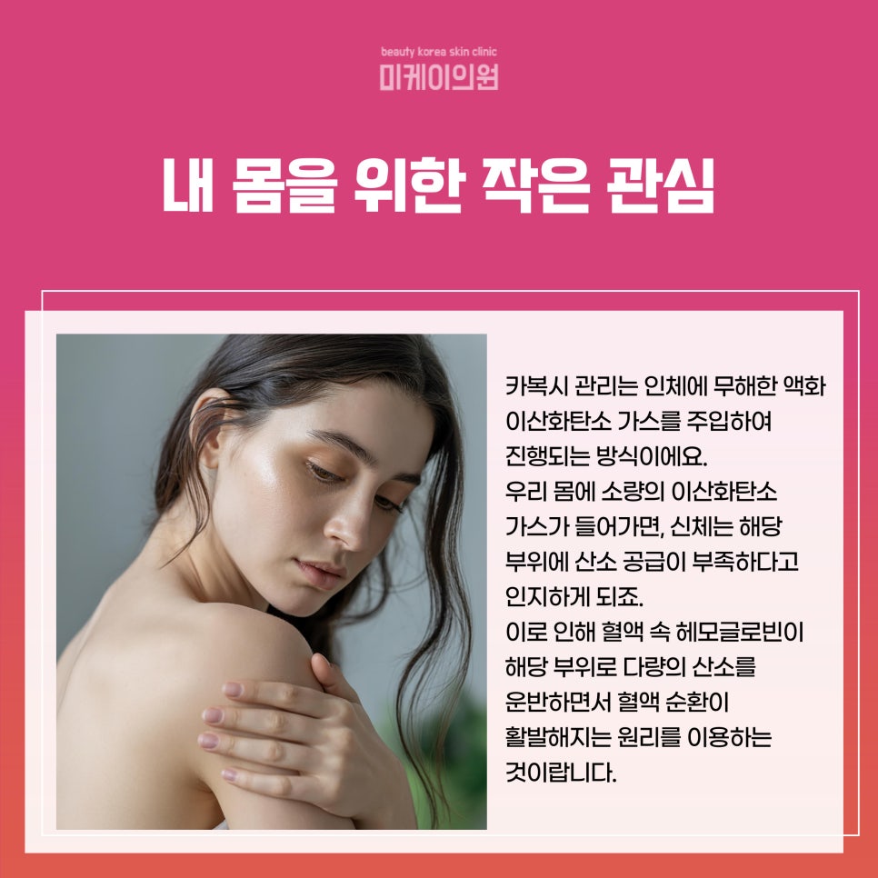 강남 바디관리 카복시 건강한 아름다움을 위한 선택 관련 이미지 2