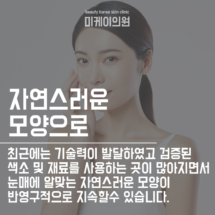 강남역아이라인반영구 전후 주의사항이 있다? 관련 이미지 3