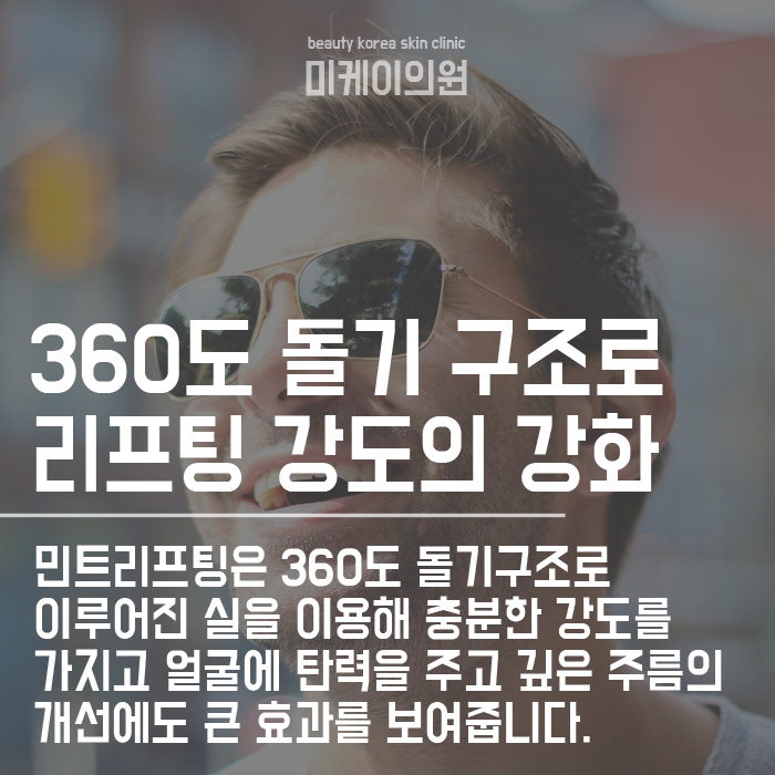 강남 민트실리프팅 잘하는 곳에서 해야 합니다 관련 이미지 4