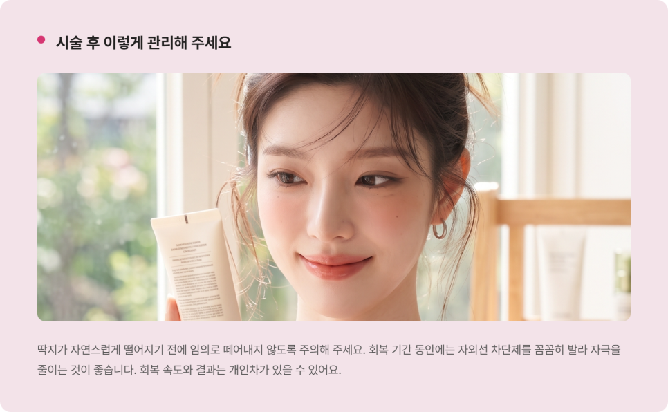 CO2 레이저, 점&middot;사마귀&middot;비립종&middot;쥐젖은 이렇게 관리해요 관련 이미지 8