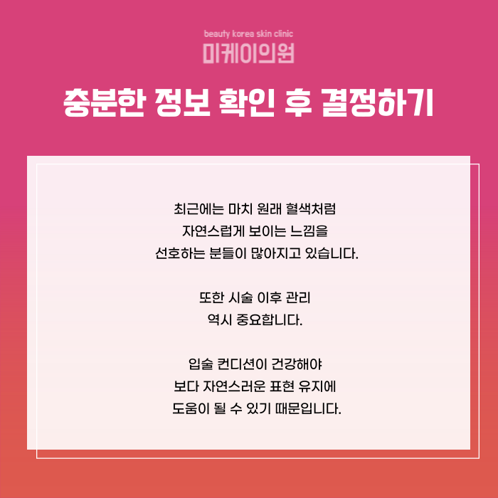 Seocho Station Semi-Permanent Lip Makeup: 1:1 Consultation Tailored to You image 6