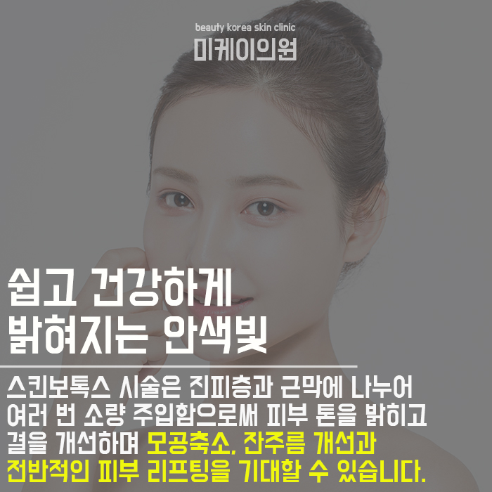 강남역더모톡신 안티에이징 어렵지 않아요 관련 이미지 3