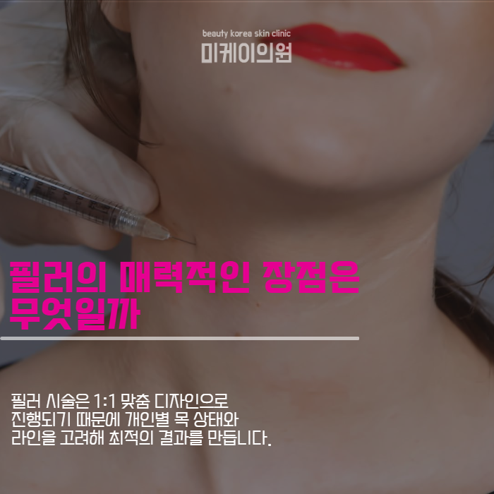 강남 목주름필러 목주름 고민 단번에 없애보세요 관련 이미지 3