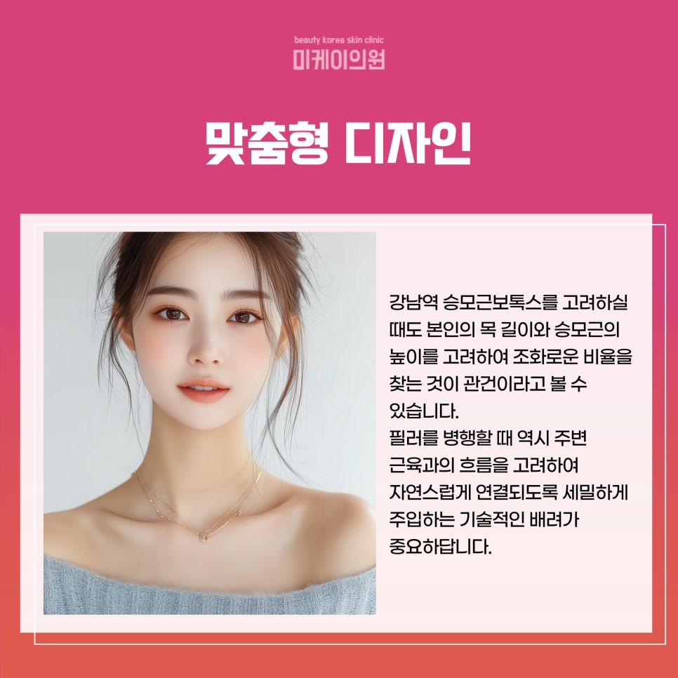 강남역 승모근보톡스 어깨 필러의 시너지 관련 이미지 5
