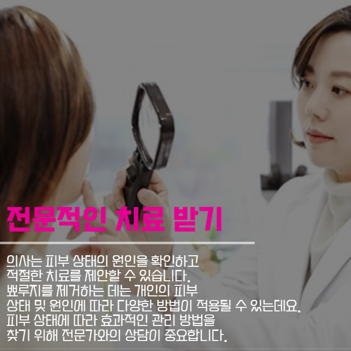 뾰루지나는이유 및 제거 방법 관련 이미지 5