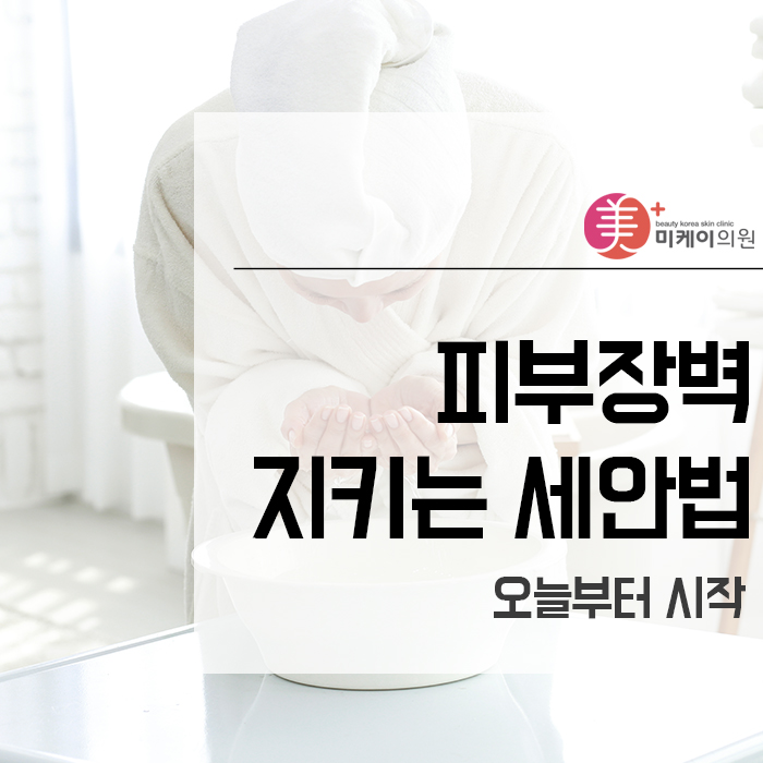 피부장벽 지키는 세안법 오늘부터 시작 관련 이미지 1