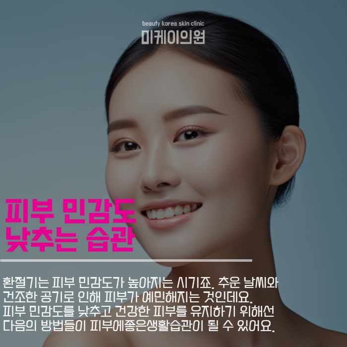 피부에좋은생활습관으로 환절기 피부 건강 지키기 관련 이미지 3