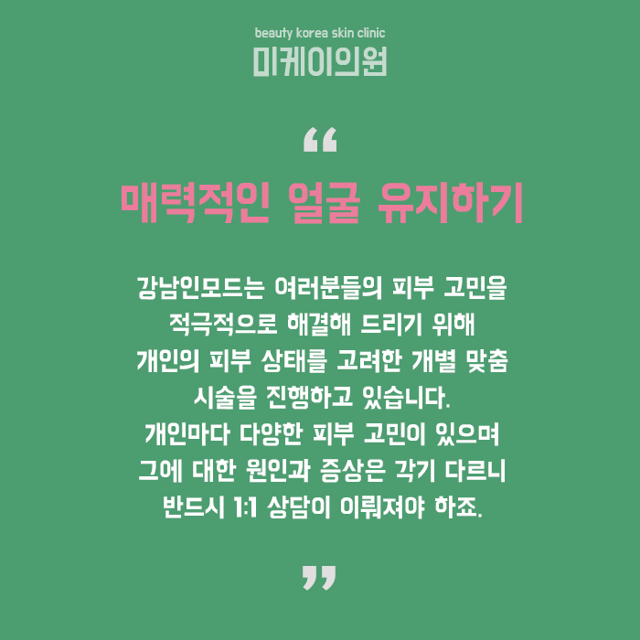강남인모드로 확실한 안티에이징 관련 이미지 6