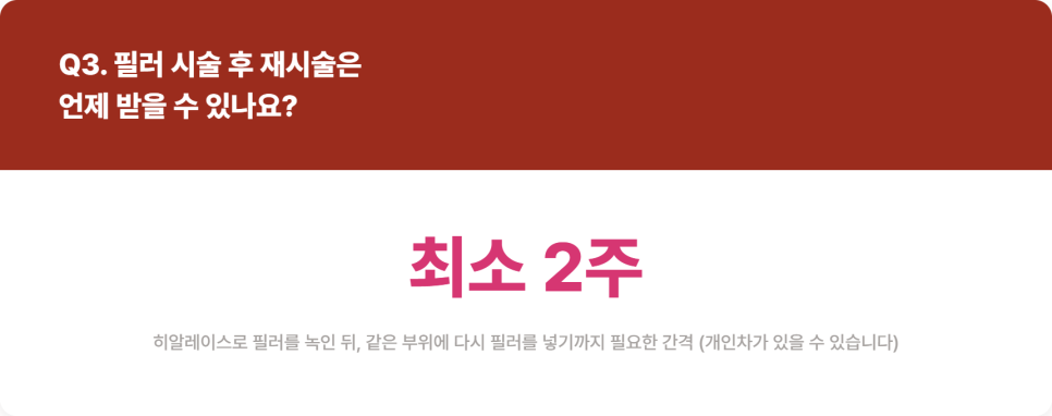 쥬베룩볼륨과 필러, 왜 같은 날 같이 받을 수 없을까 관련 이미지 6
