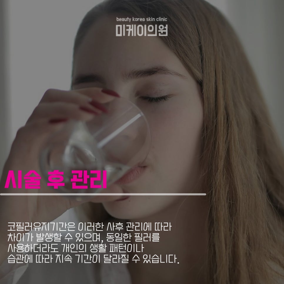 코필러유지기간 늘리려면 관련 이미지 4