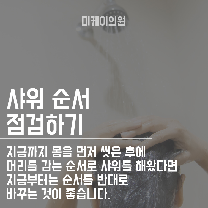 잘못된 샤워습관 올바르게 고치도록 해요 관련 이미지 4