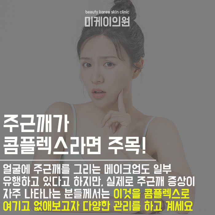 서초주근깨치료 자꾸 여기를 찾는 이유 관련 이미지 2