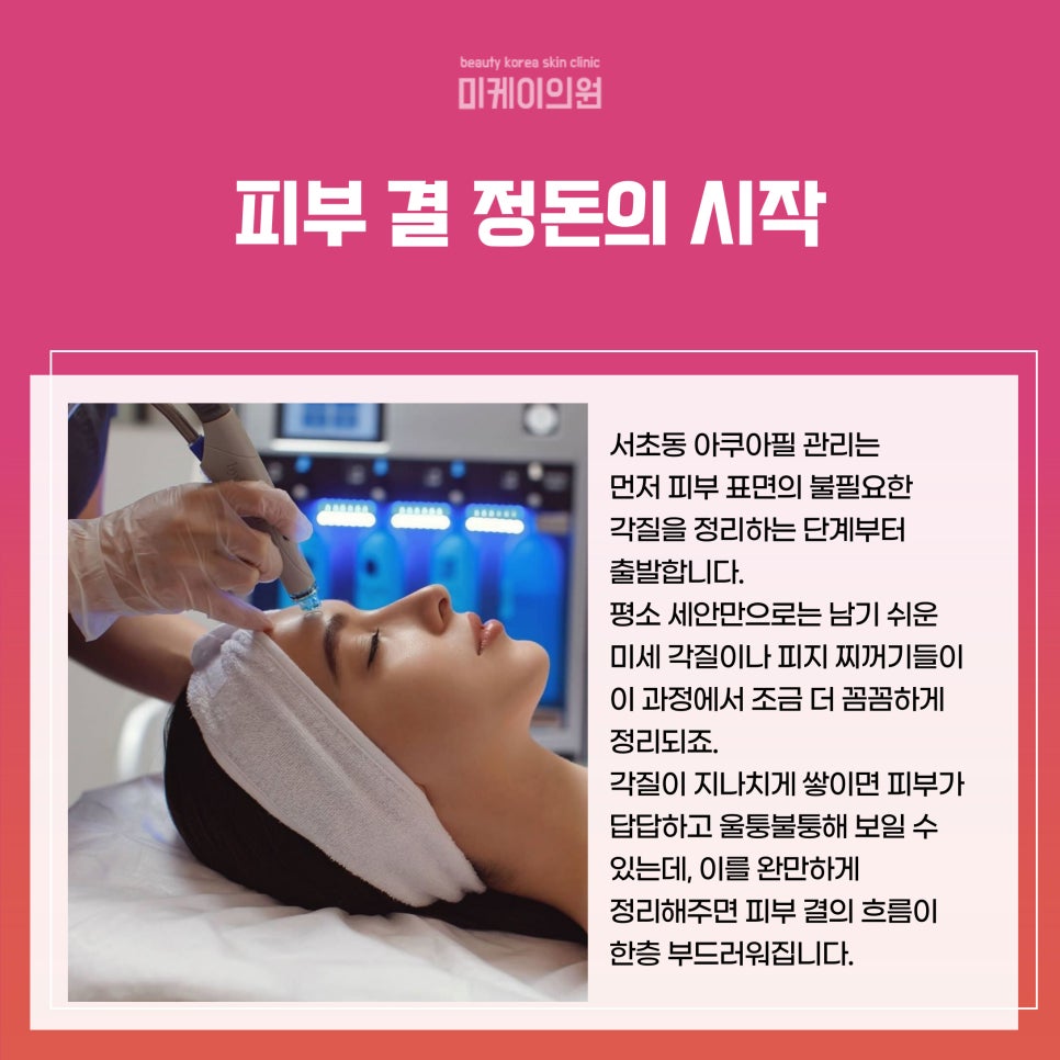 Skin Texture Refinement with Aqua Peel in Seocho-dong image 2