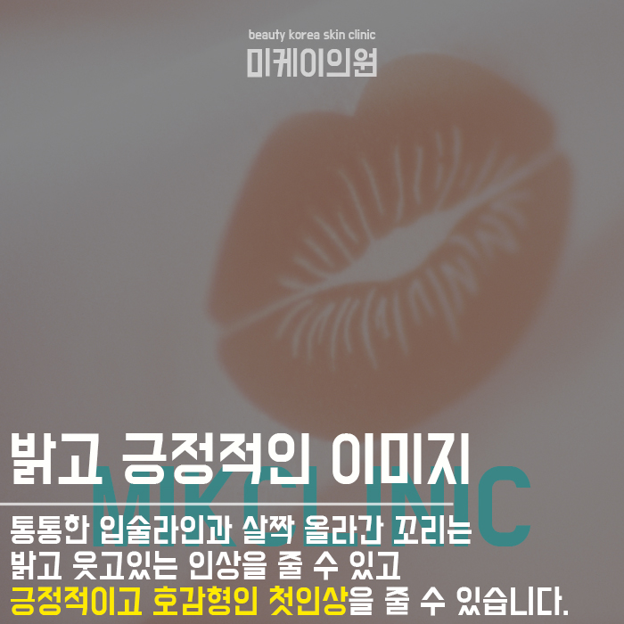 강남역입술필러 입체적이고 도회적인 이미지 원한다면 관련 이미지 2