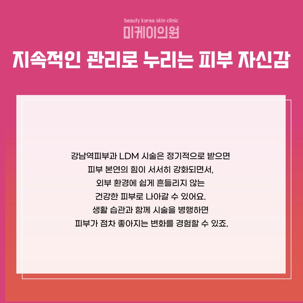 Clear and Healthy Skin Care Starting with LDM at Gangnam Station image 6