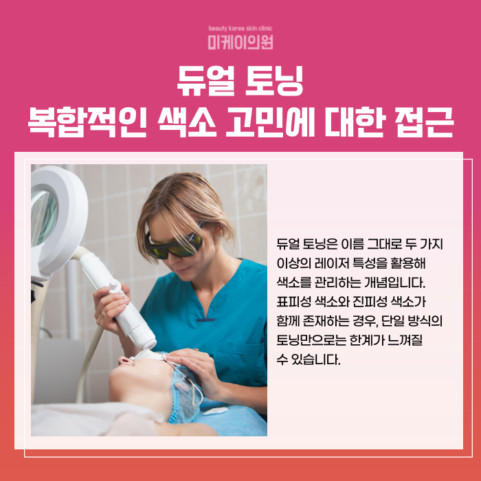 강남역 레이저토닝 기미제거 토닝의 이해 관련 이미지 5