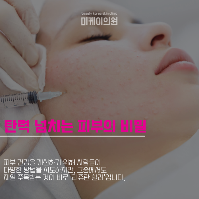 Restoring Skin Health with Rejuran Healer in Gangnam Station image 2