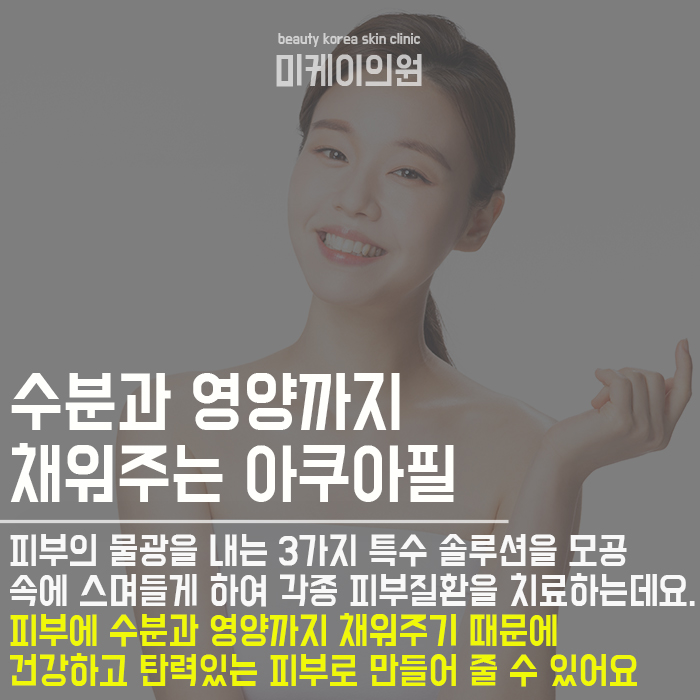 강남아쿠아필로모낭충제거 드라마틱한 결과 관련 이미지 3
