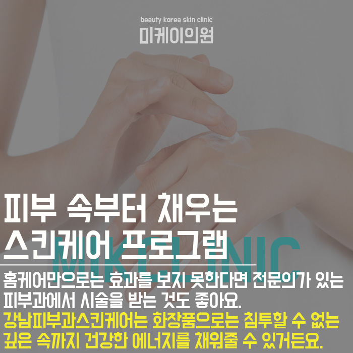 강남피부과스킨케어 더운 여름에도 건조할 수 있어요 관련 이미지 4