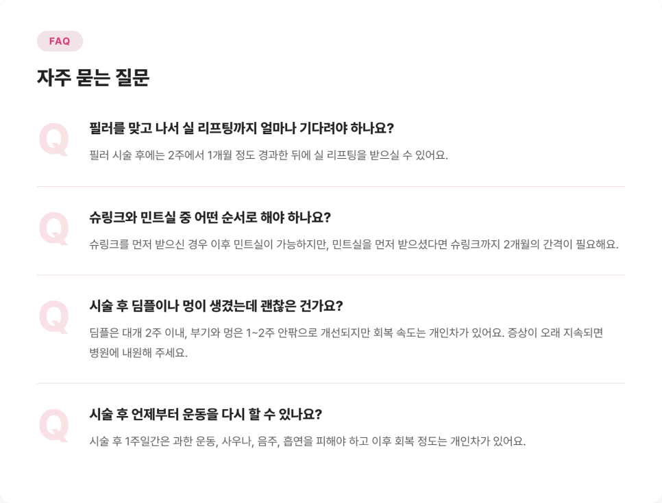실 리프팅 받기 전 확인해야 할 시술 순서와 주의사항 관련 이미지 9