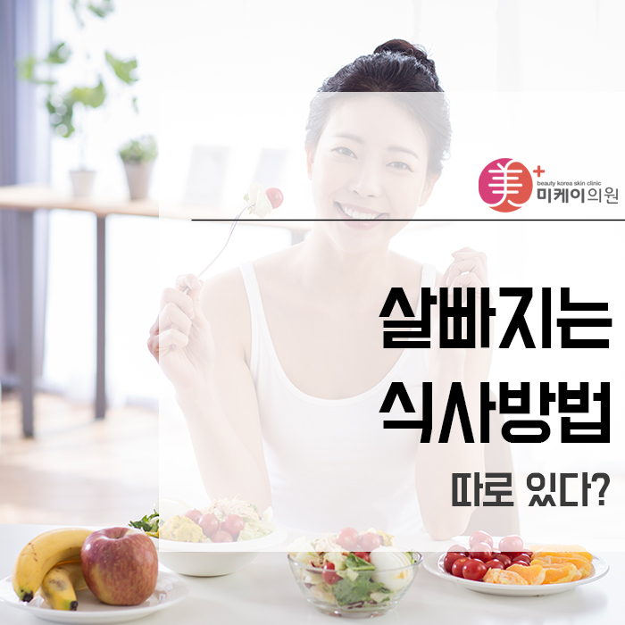 살빠지는식사방법 따로 있다? 관련 이미지 1