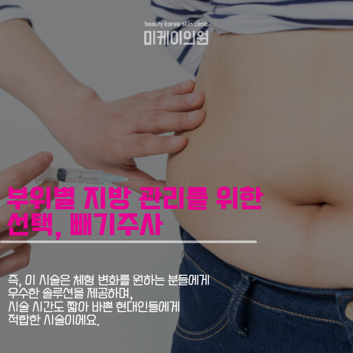 강남역 지방분해주사 겨울철 지방 관리 관련 이미지 3