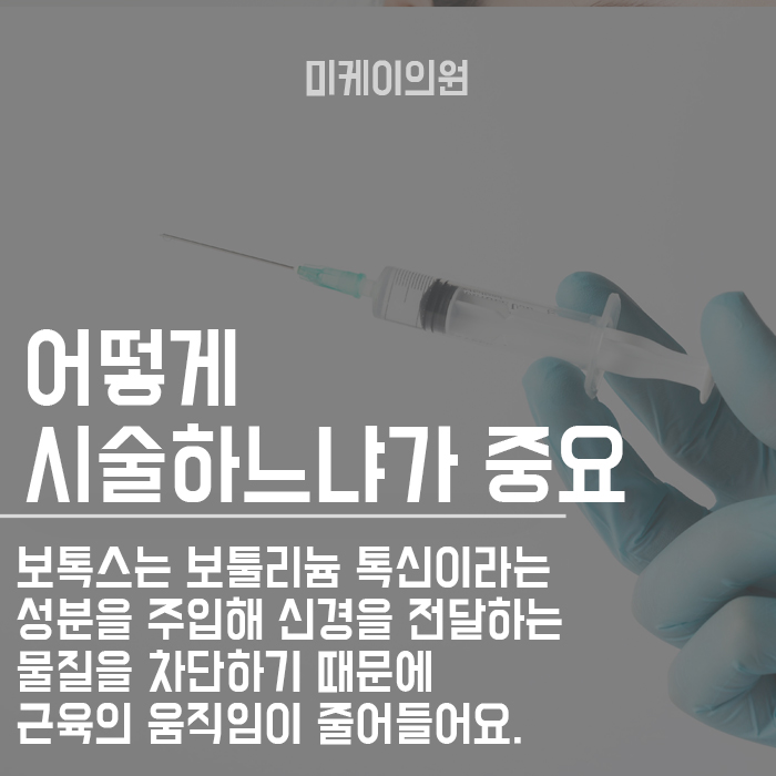 서초동턱보톡스 일대일 맞춤 케어 관련 이미지 3