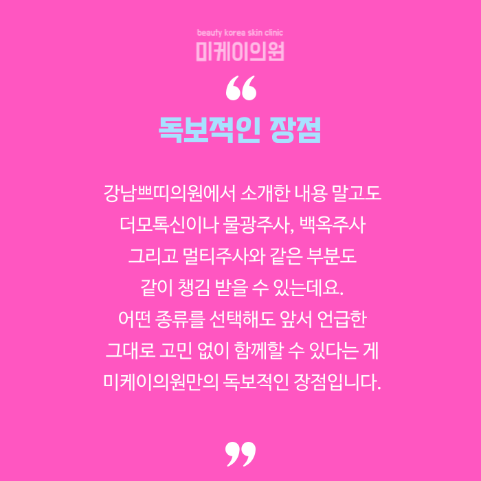 강남쁘띠의원 고민 없이 찾을 수 있게 관련 이미지 6