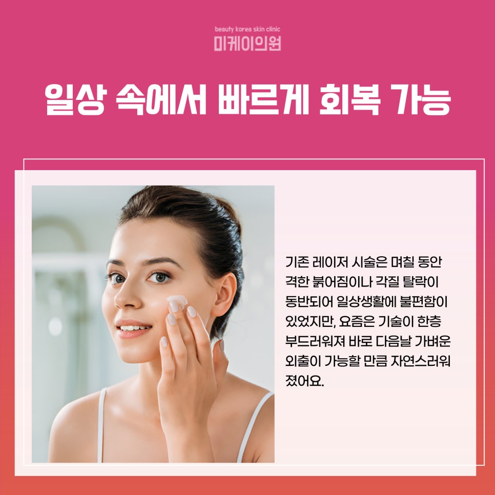 Seocho Fraxel: A New Trend in Skin Regeneration image 4