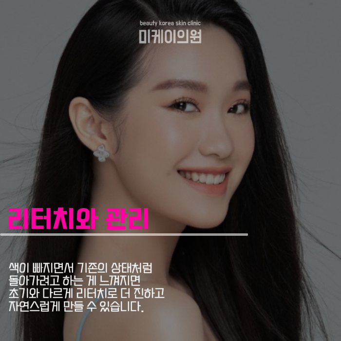 반영구유지기간 늘리고 싶은 분들을 위해 관련 이미지 4