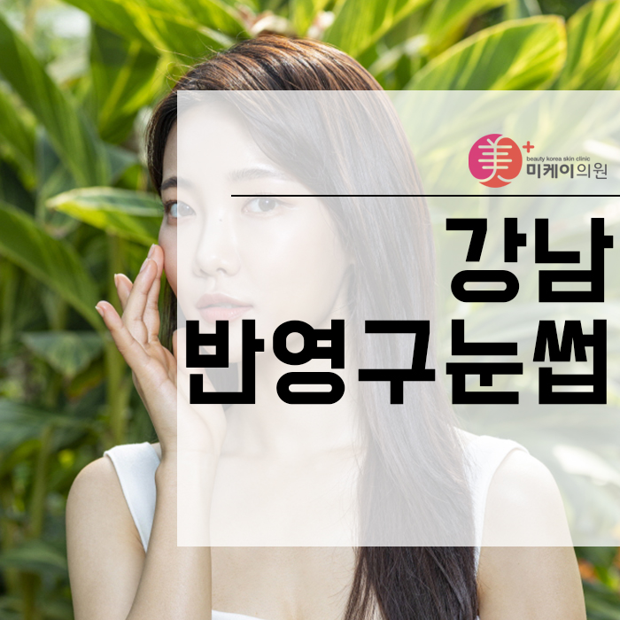 강남반영구눈썹 개인 맞춤 디자인으로 진행되는 곳 관련 이미지 1