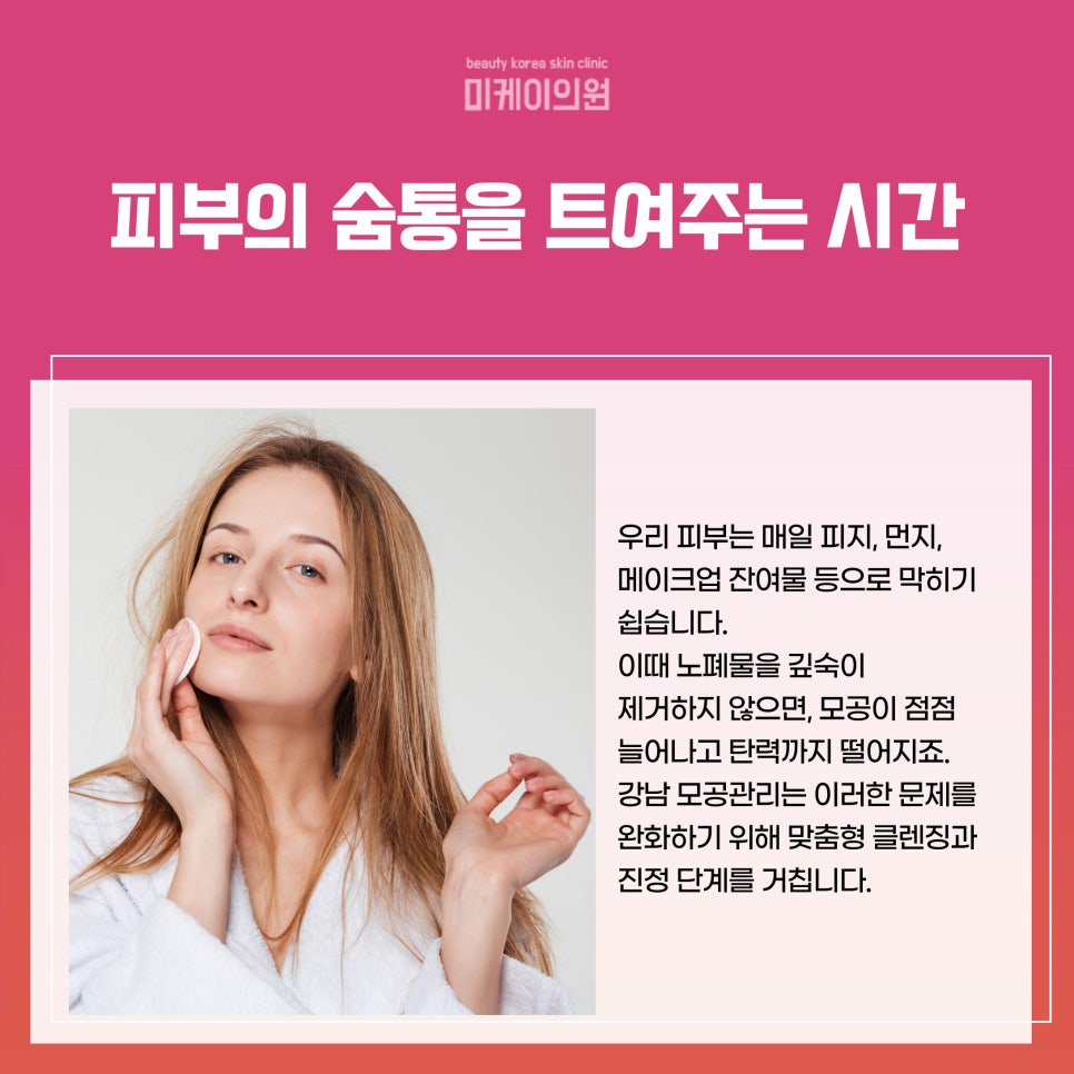 강남 모공관리로 모공 속까지 맑게 관련 이미지 2