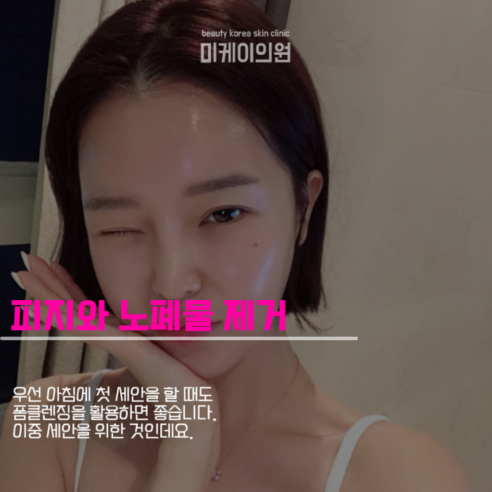 모공청소하는방법 여름이니까 꼭 알아두기 관련 이미지 4