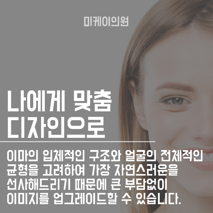 넓은이마 반영구 시술 지속관리와 방법 관련 이미지 6