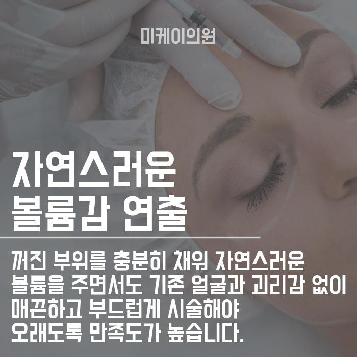 강남역근처피부과 필러　자연스러운 이마 볼륨 관련 이미지 3
