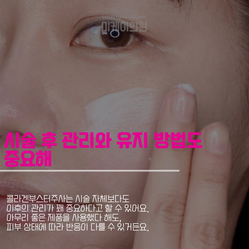 Three Types of Gangnam Collagen Booster Injections image 5