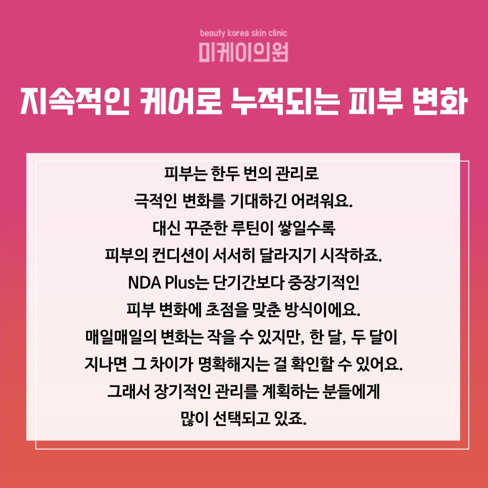 What Is NDA Plus for Skin Care Near Gangnam Station? image 6