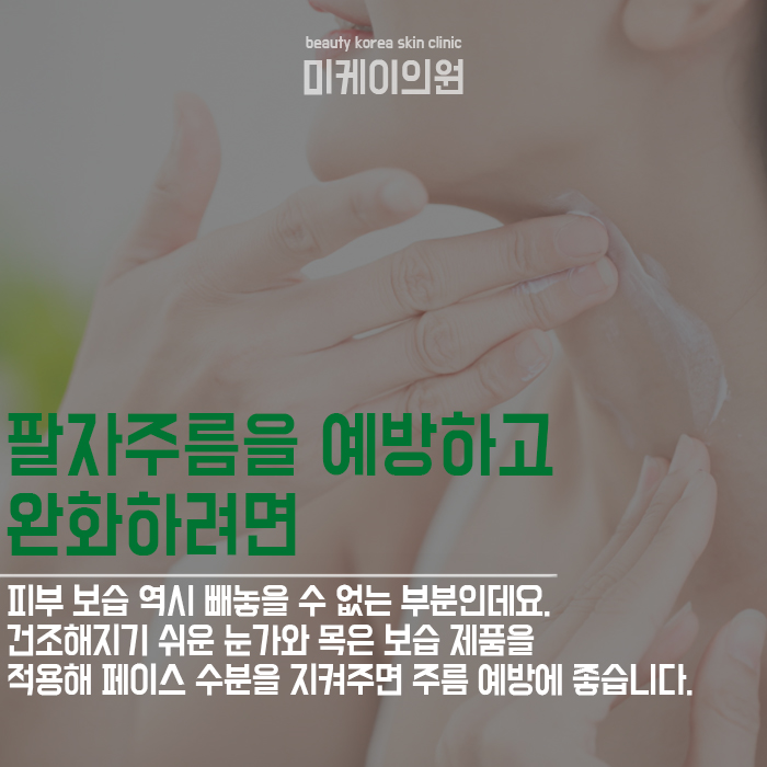 팔자주름생기는이유 노안에서 동안으로 달라지고 싶다면 관련 이미지 3