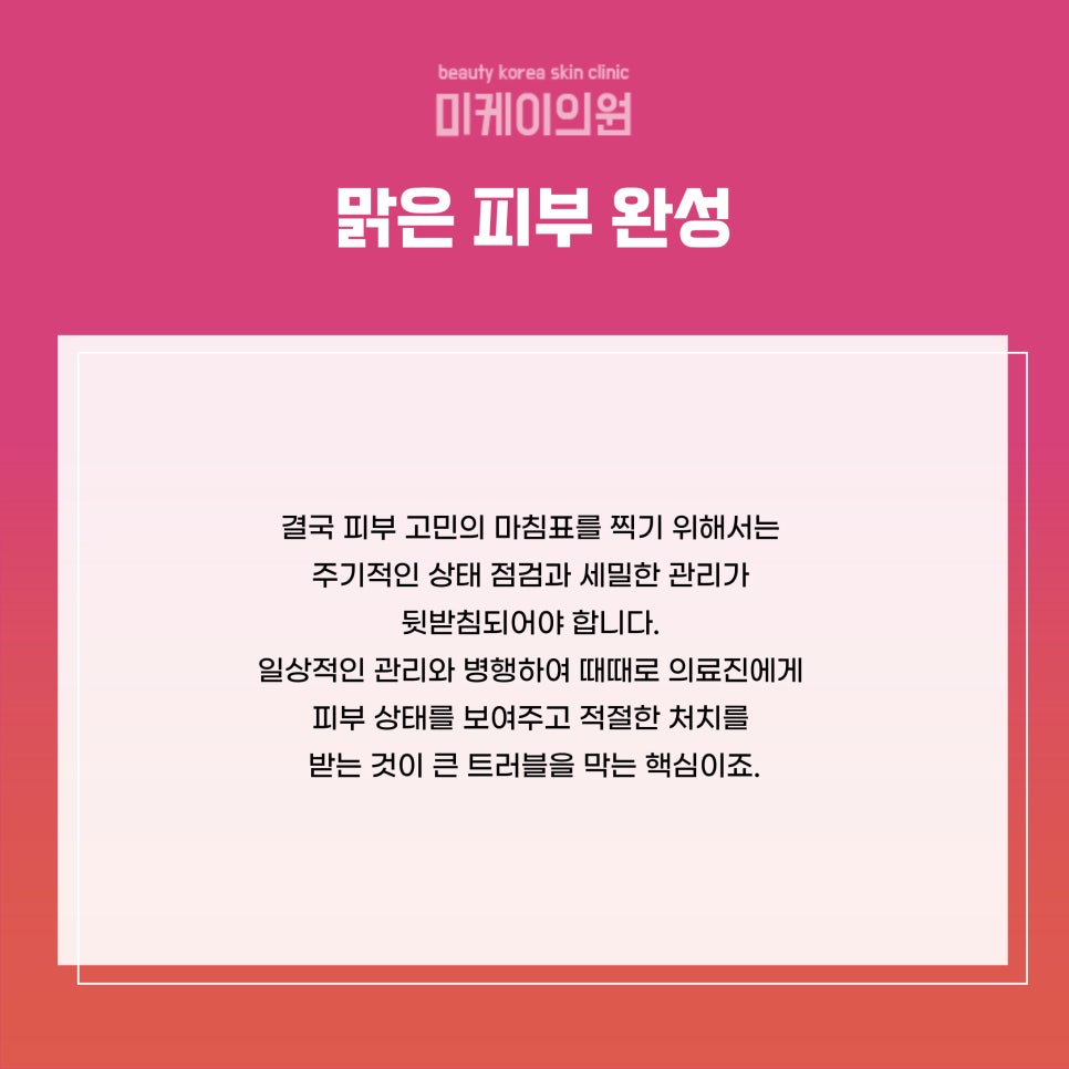 Gangnam Station Acne Dermatology Clinic Recommended Care Guide image 6