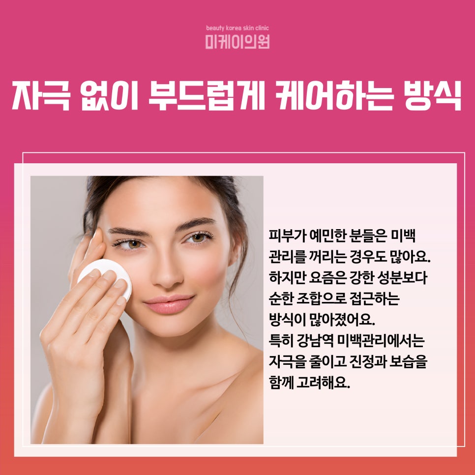 Achieve Clear Skin with Whitening Care at Gangnam Station image 4