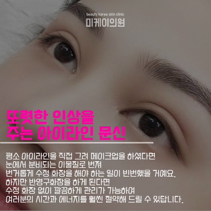 강남역 반영구 자신감있는 생얼 유지하기 관련 이미지 4