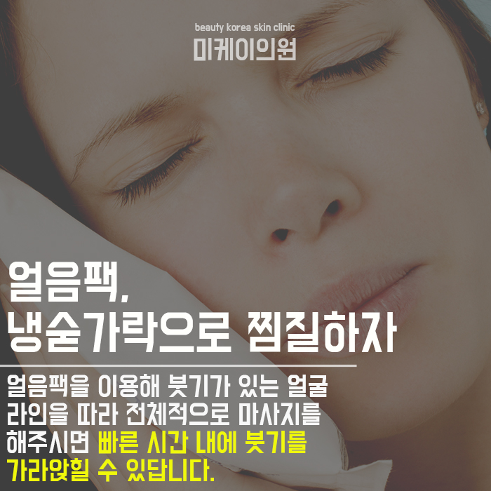 셀프얼굴붓기제거 이런 방법이 있어요 관련 이미지 3