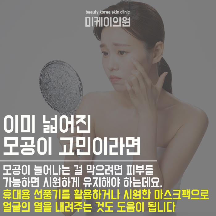 모공이자꾸넓어져요 체계적으로 관리하려면 관련 이미지 2