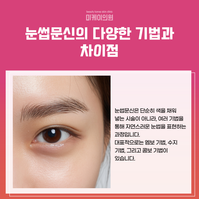 강남 눈썹문신 잘하는곳 첫날부터 자연스러운 디자인 관련 이미지 2