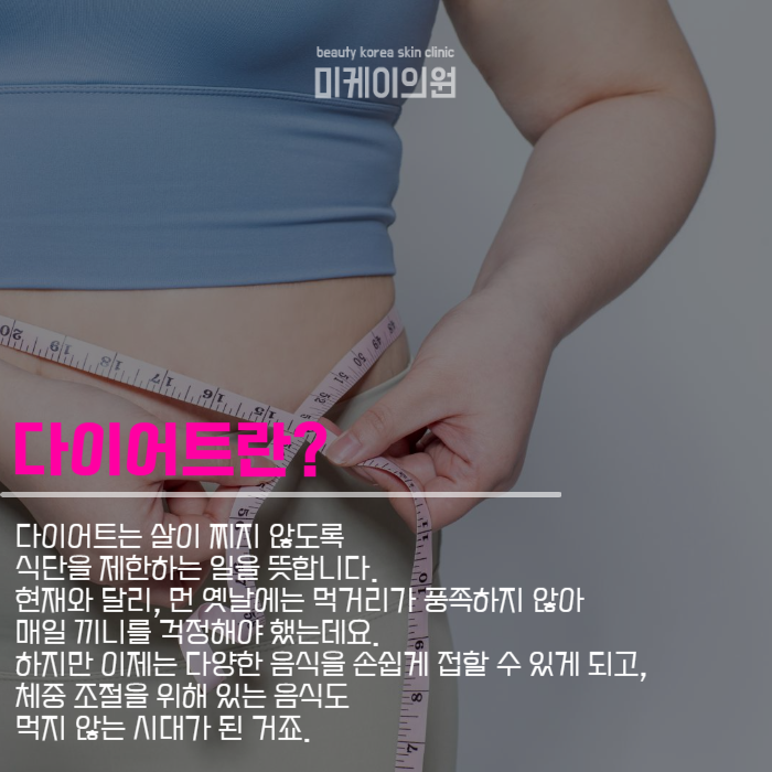 다이어트유지 무리해서는 안 되는 이유 관련 이미지 2