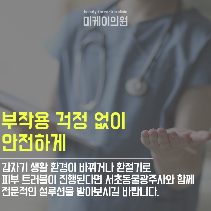 서초동물광주사 확실한 피부개선을 위하여 관련 이미지 5