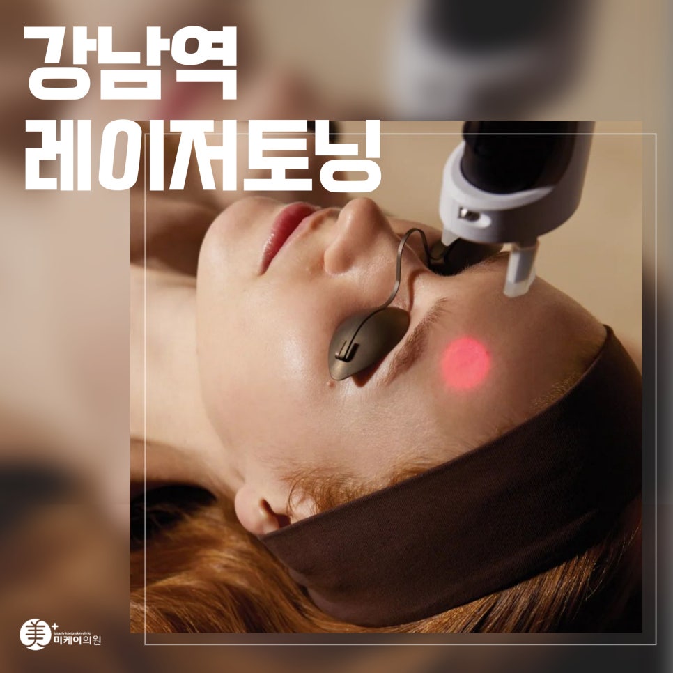 Gangnam Station Laser Toning Awaken the Light Within Your Skin image 1
