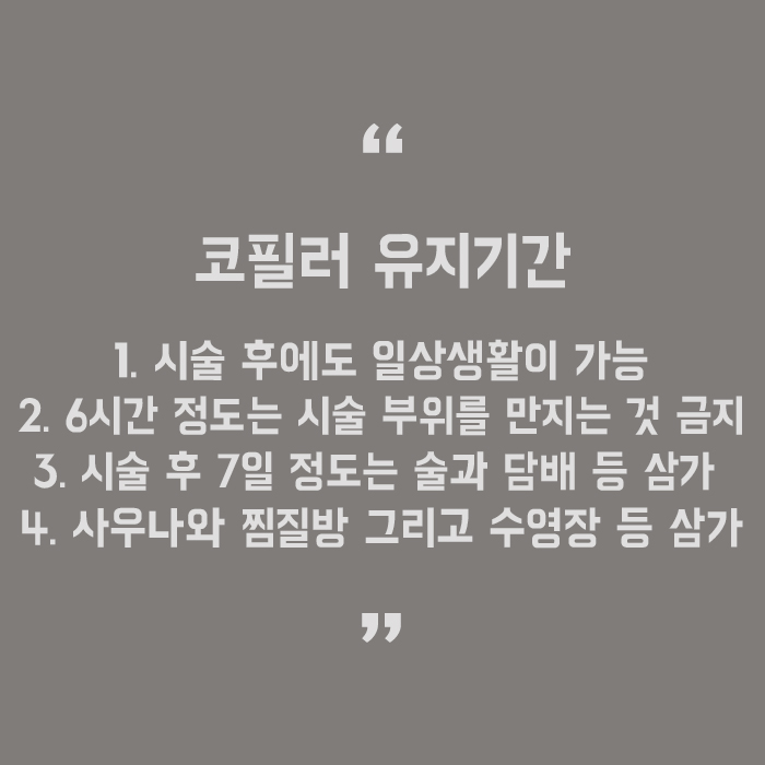 강남역 코필러 뚜렷하고 자연스럽게 관련 이미지 5