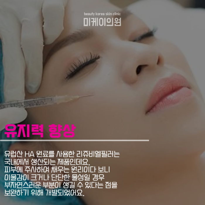 리쥬비엘필러 예뻐지고 싶다면 꼭 보세요 관련 이미지 2