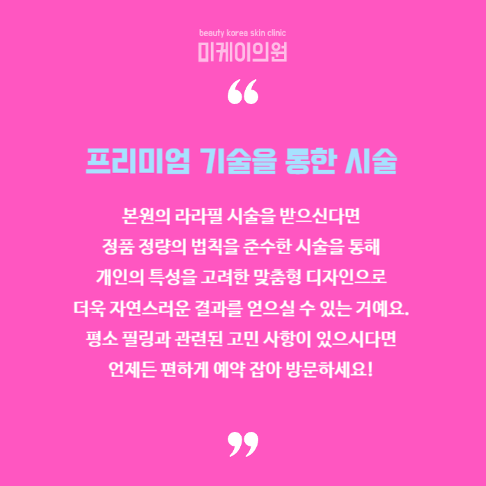 강남역라라필 시술로 아름다운 피부를 찾아가는 여정 관련 이미지 6